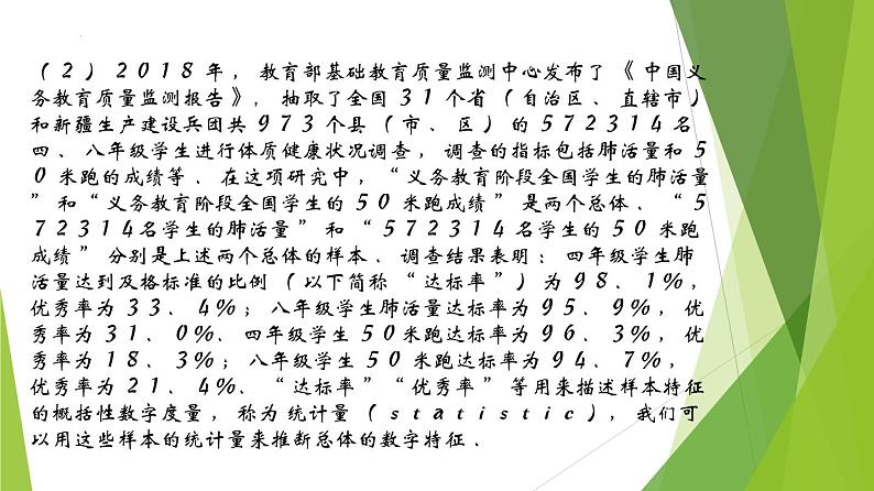 13.1总体与样本(课件)上教版(2020)高二数学必修第三册 课件04