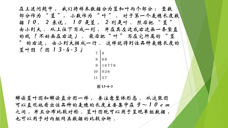 13.4茎叶图与散点图(第2课时)上教版(2020)高二数学必修第三册课件03