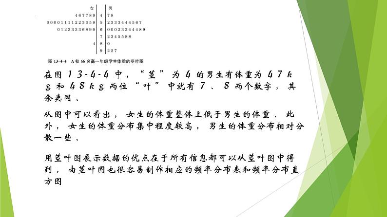13.4茎叶图与散点图(第2课时)上教版(2020)高二数学必修第三册课件05