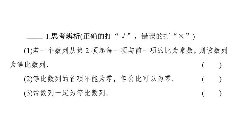 2025高考数学一轮复习-4.3.1-4.3.2-第1课时-等比数列的概念及通项公式【课件】第5页