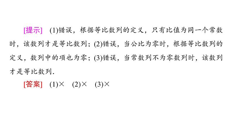 2025高考数学一轮复习-4.3.1-4.3.2-第1课时-等比数列的概念及通项公式【课件】第6页
