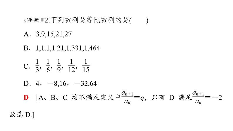 2025高考数学一轮复习-4.3.1-4.3.2-第1课时-等比数列的概念及通项公式【课件】第7页