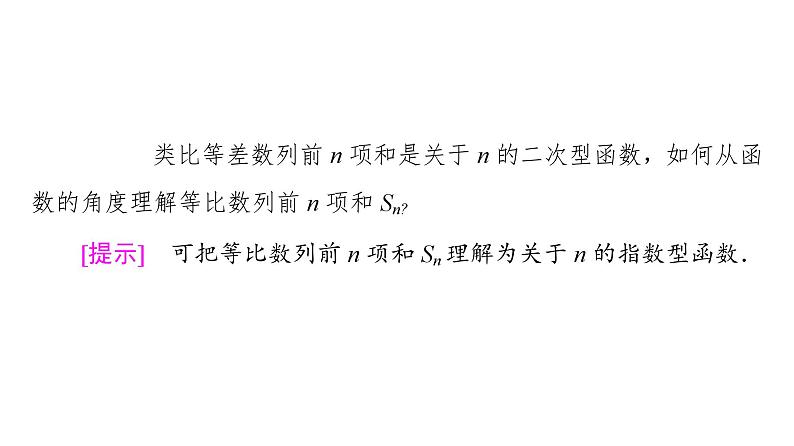2025高考数学一轮复习-4.3.3-第1课时-等比数列的前n项和【课件】第5页