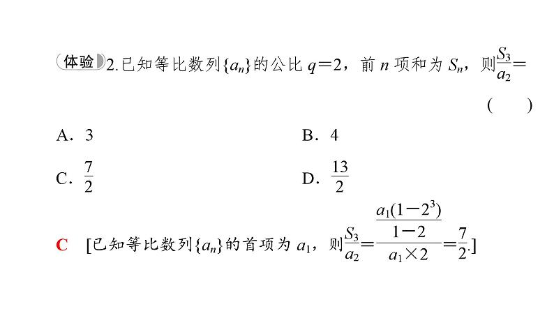 2025高考数学一轮复习-4.3.3-第1课时-等比数列的前n项和【课件】第7页