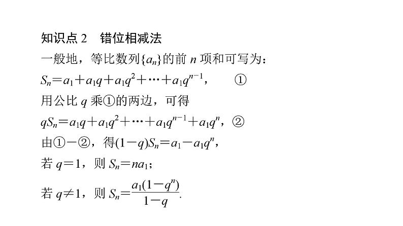 2025高考数学一轮复习-4.3.3-第1课时-等比数列的前n项和【课件】第8页
