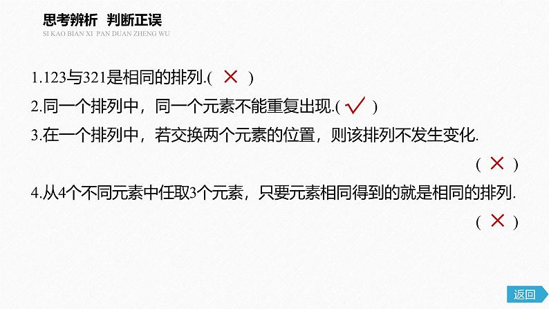 2025高考数学一轮复习-6.2.1-排列【课件】第5页
