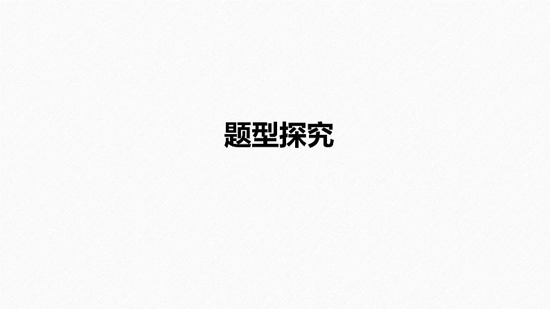 2025高考数学一轮复习-6.2.1-排列【课件】第6页