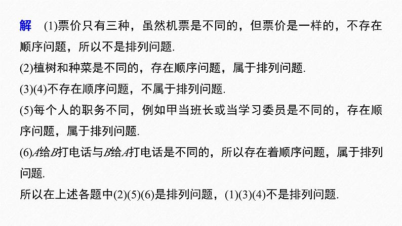 2025高考数学一轮复习-6.2.1-排列【课件】第8页