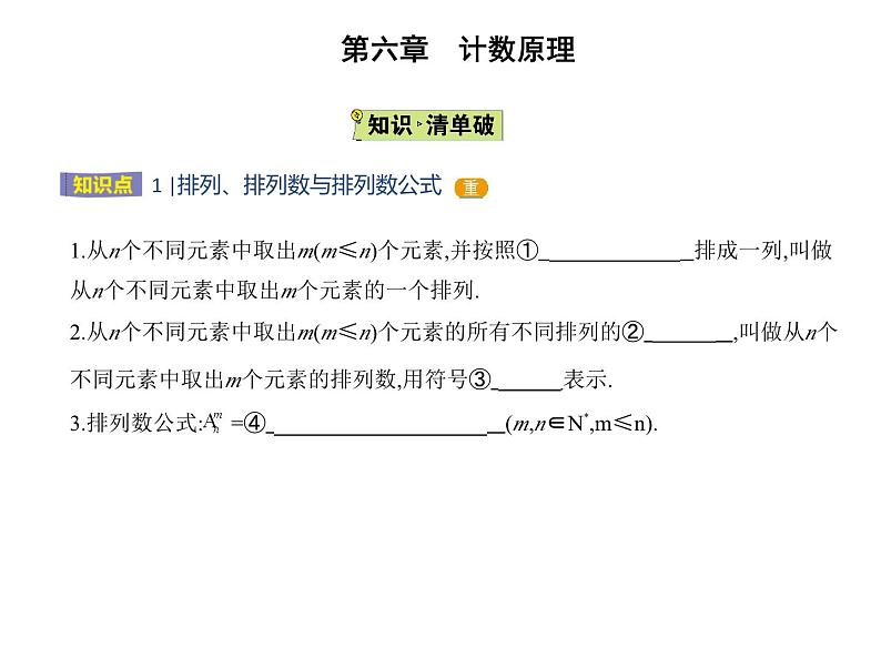 2025高考数学一轮复习-6.2.1排列-6.2.2排列数【课件】第2页