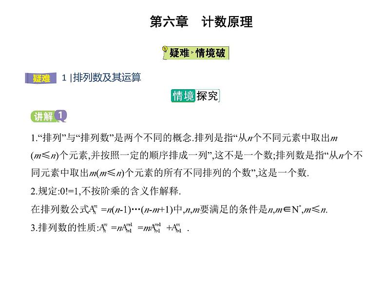 2025高考数学一轮复习-6.2.1排列-6.2.2排列数【课件】第6页