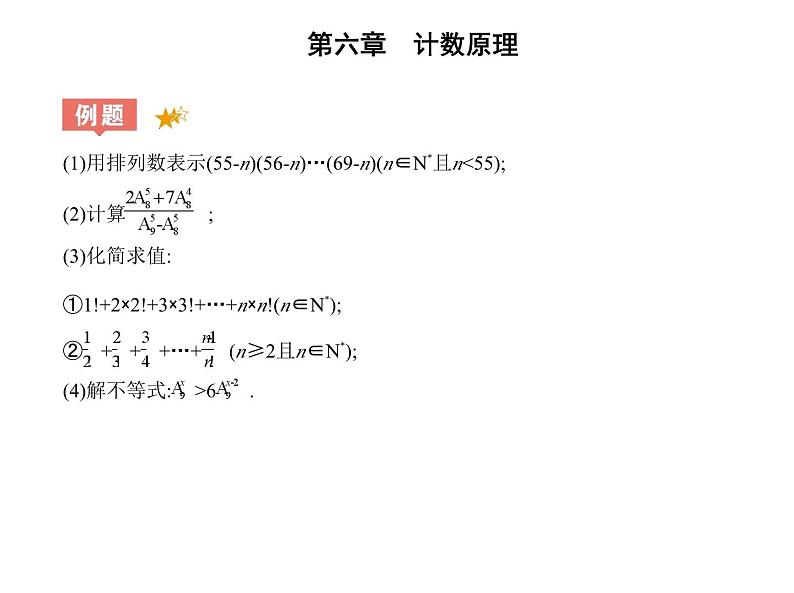 2025高考数学一轮复习-6.2.1排列-6.2.2排列数【课件】第8页