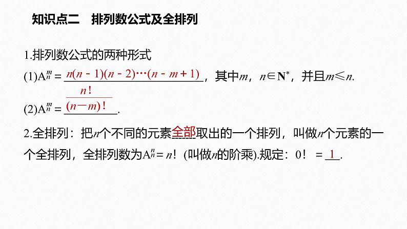 2025高考数学一轮复习-6.2.2-排列数【课件】第4页