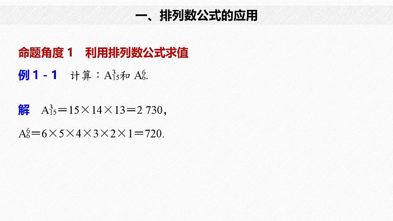 2025高考数学一轮复习-6.2.2-排列数【课件】第7页