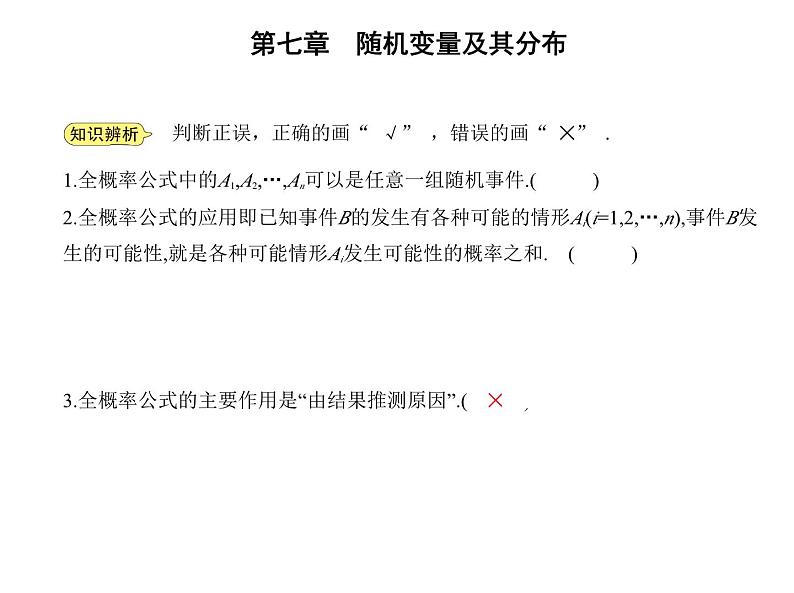 2025高考数学一轮复习-7.1.2-全概率公式【课件】第3页
