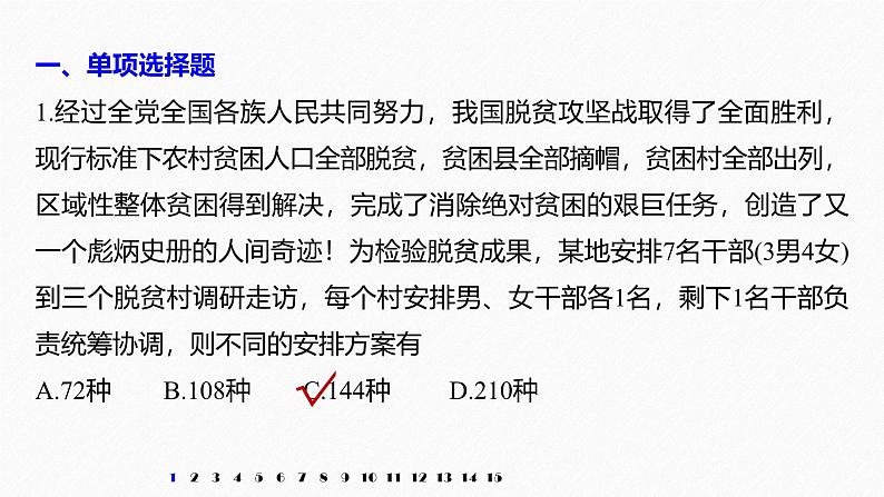 2025高考数学一轮复习-7.1~7.2-再练一课【课件】第2页