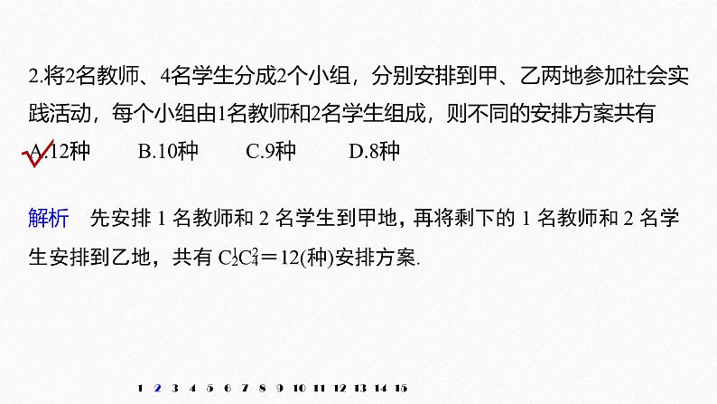 2025高考数学一轮复习-7.1~7.2-再练一课【课件】第4页