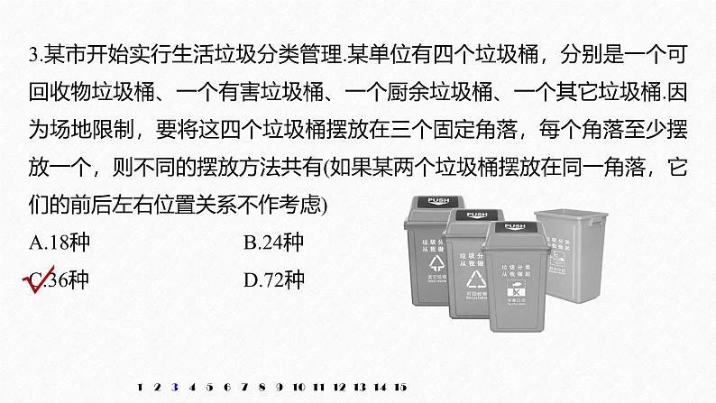 2025高考数学一轮复习-7.1~7.2-再练一课【课件】第5页