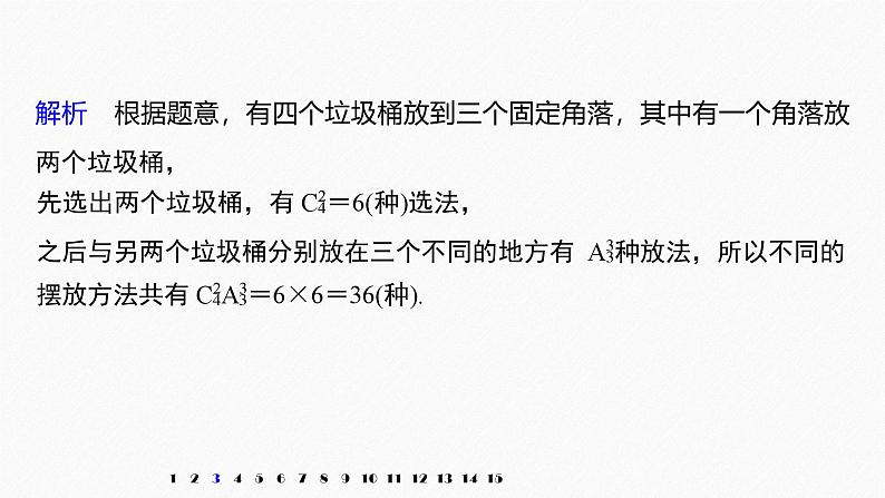 2025高考数学一轮复习-7.1~7.2-再练一课【课件】第6页