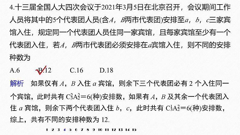2025高考数学一轮复习-7.1~7.2-再练一课【课件】第7页