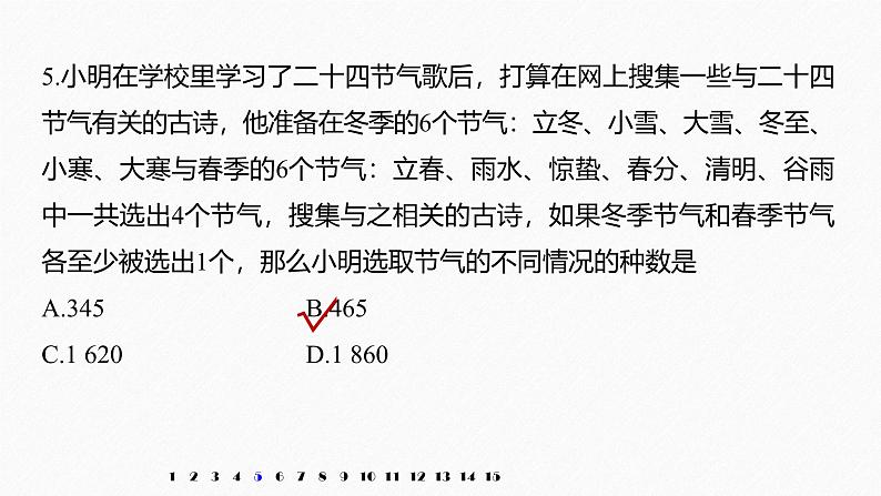 2025高考数学一轮复习-7.1~7.2-再练一课【课件】第8页