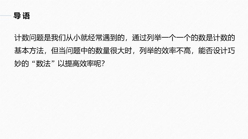 2025高考数学一轮复习-7.1-分类计数原理与分步计数原理【课件】03