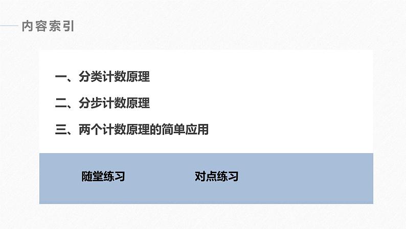 2025高考数学一轮复习-7.1-分类计数原理与分步计数原理【课件】04