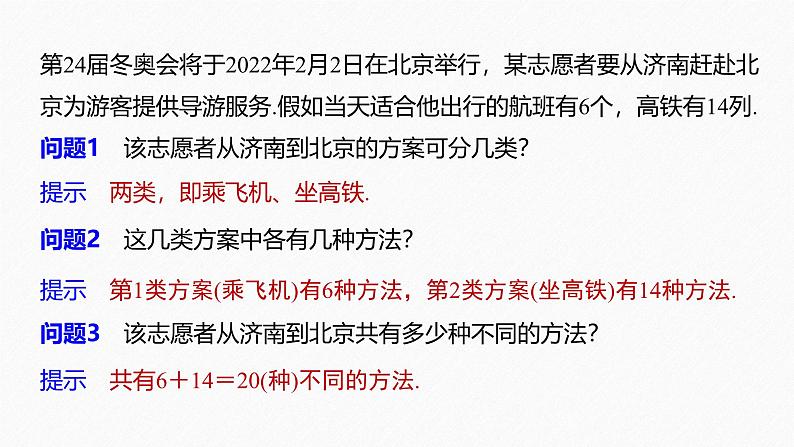 2025高考数学一轮复习-7.1-分类计数原理与分步计数原理【课件】06