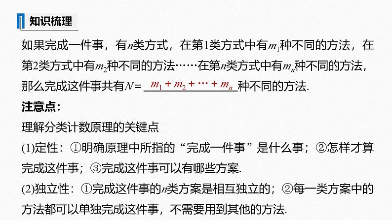 2025高考数学一轮复习-7.1-分类计数原理与分步计数原理【课件】07