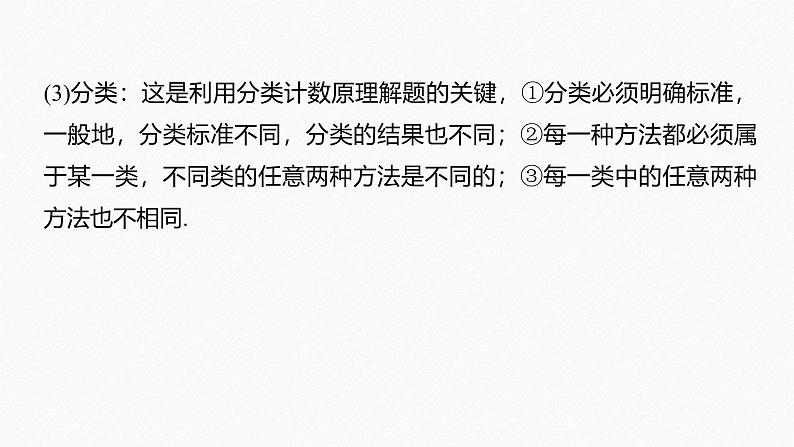 2025高考数学一轮复习-7.1-分类计数原理与分步计数原理【课件】08