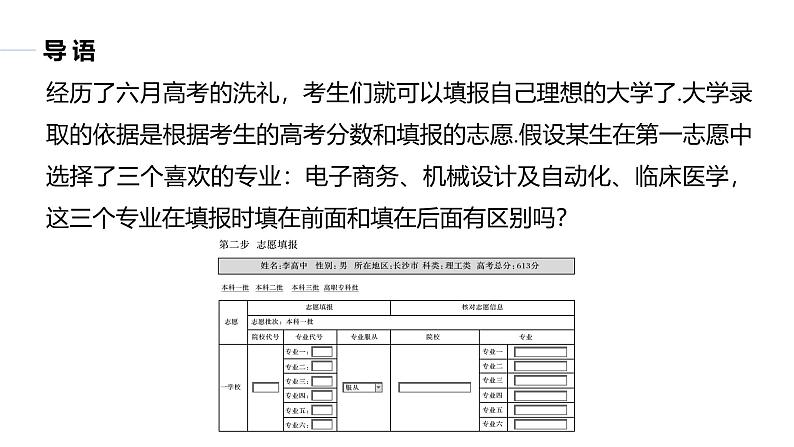2025高考数学一轮复习-7.2.1-排列【课件】第3页