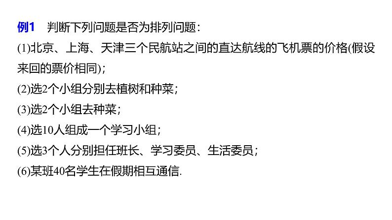 2025高考数学一轮复习-7.2.1-排列【课件】第8页