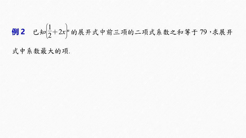 2025高考数学一轮复习7.4.2二项式定理的应用【课件】第8页