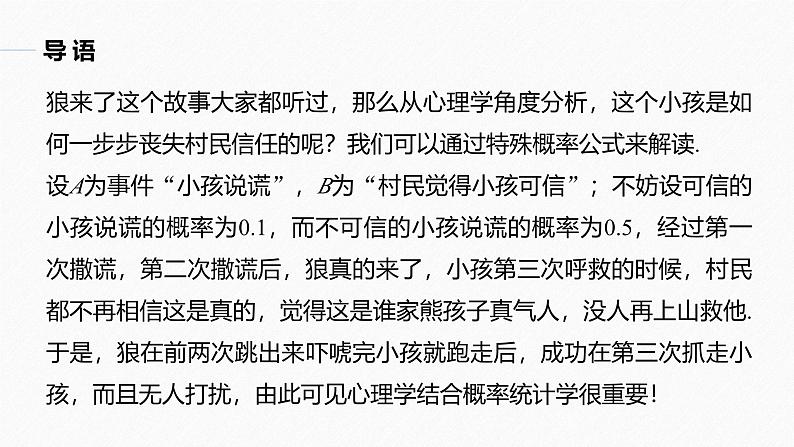 2025高考数学一轮复习-8.1.2-全概率公式-8.1.3 贝叶斯公式【课件】第3页