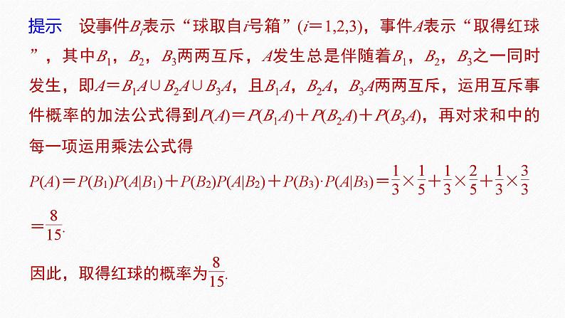 2025高考数学一轮复习-8.1.2-全概率公式-8.1.3 贝叶斯公式【课件】第7页