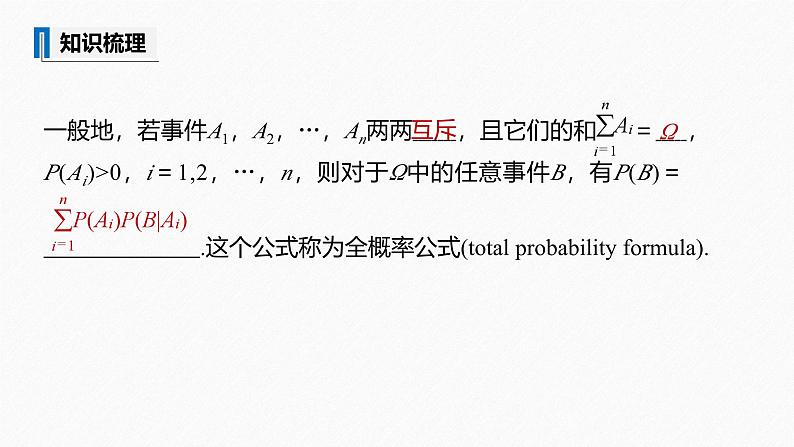 2025高考数学一轮复习-8.1.2-全概率公式-8.1.3 贝叶斯公式【课件】第8页