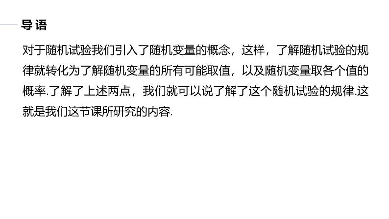 2025高考数学一轮复习-8.2.1.2-离散型随机变量的概率分布【课件】第3页
