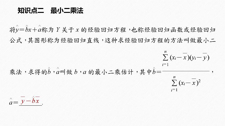 2025高考數(shù)學(xué)一輪復(fù)習(xí)-8.2-一元線性回歸模型及其應(yīng)用【課件】第4頁