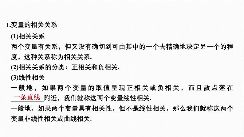 2025高考数学一轮复习-9.3-成对数据的统计分析【课件】第3页