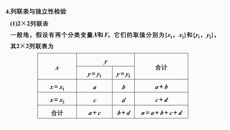 2025高考数学一轮复习-9.3-成对数据的统计分析【课件】第8页