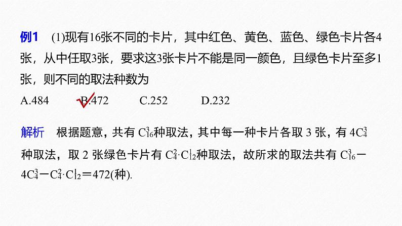 2025高考数学一轮复习-第7章-计数原理-章末复习【课件】第7页