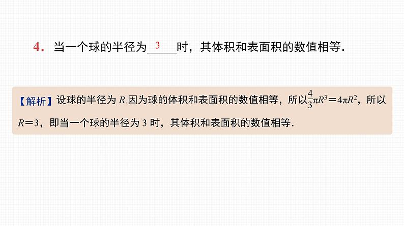 2025高考数学一轮复习-第32讲-基本立体图形及几何体的表面积与体积【课件】第5页