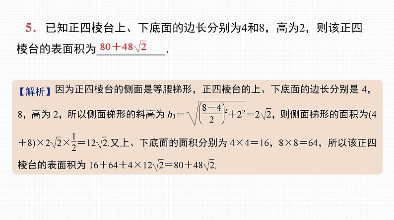 2025高考数学一轮复习-第32讲-基本立体图形及几何体的表面积与体积【课件】第6页