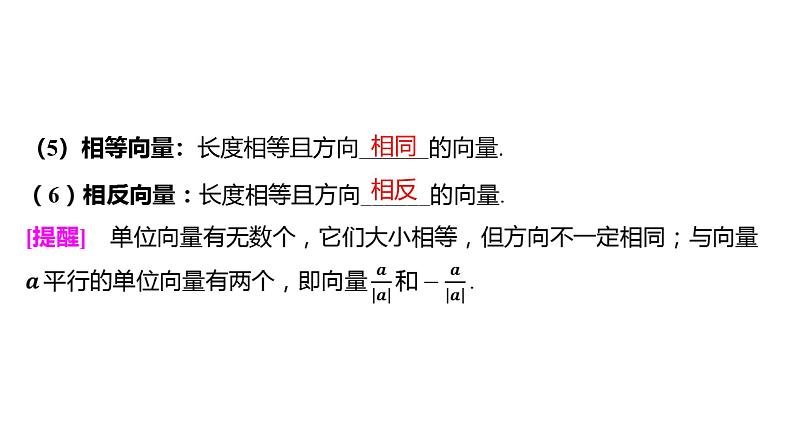 2025年高考数学一轮复习-第1讲-平面向量的概念及线性运算【课件】07