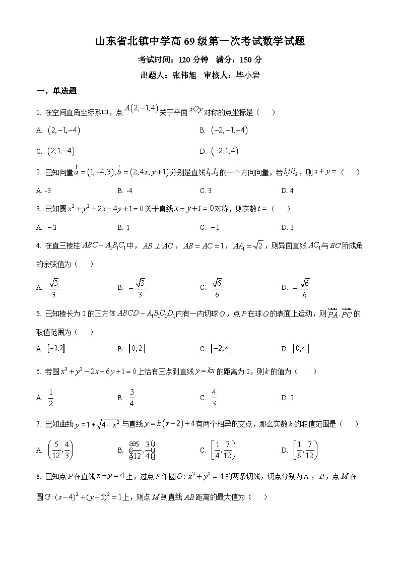 山东省北镇中学2024-2025学年高二上学期第一次(开学)考试数学试题(原卷版)第1页