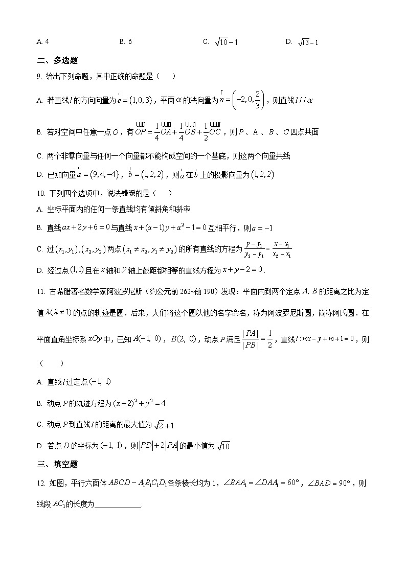 山东省北镇中学2024-2025学年高二上学期第一次(开学)考试数学试题(原卷版)第2页