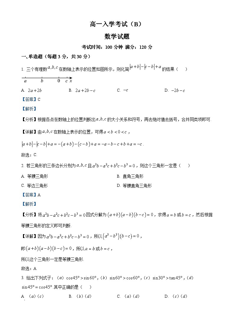 河南省信阳高级中学2024-2025学年高一上学期入学考试数学试卷(解析版)第1页