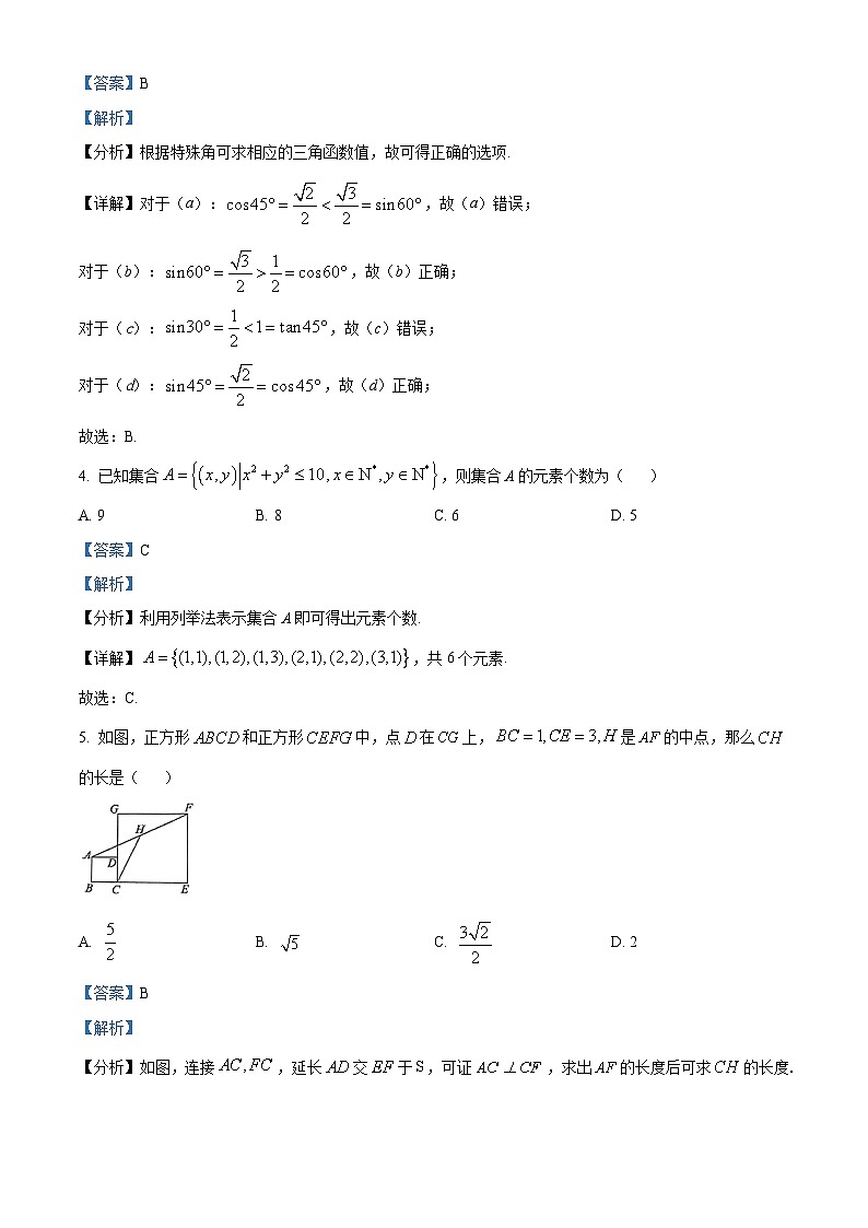 河南省信阳高级中学2024-2025学年高一上学期入学考试数学试卷(解析版)第2页