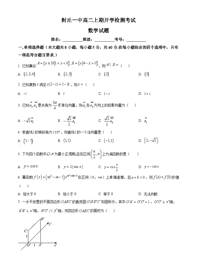河南省新乡市封丘县第一中学2024-2025学年高二上学期开学检测考试数学试题(原卷版)第1页