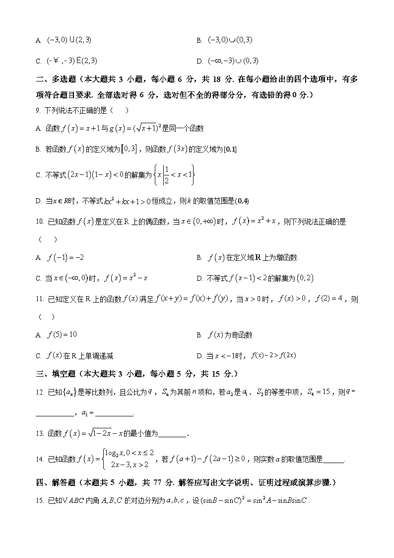 海南省农垦实验中学2024-2025学年高三上学期8月摸底考试数学试题(原卷版)第2页