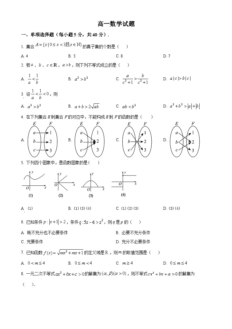 广东省兴宁市第一中学2024-2025学年高一上学期开学考试数学试题(原卷版)第1页